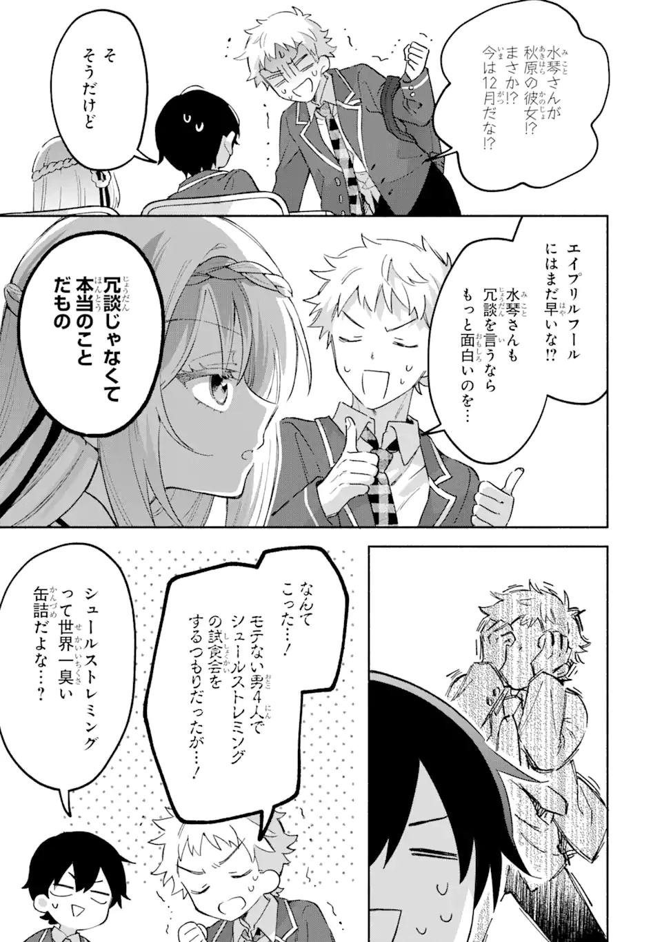 Cool na Megami-sama to Issho ni Sundara, Amayakashi Sugite Ponkotsu ni shite Shimatta Ken ni Tsuite - Chapter 17.3 - Page 8